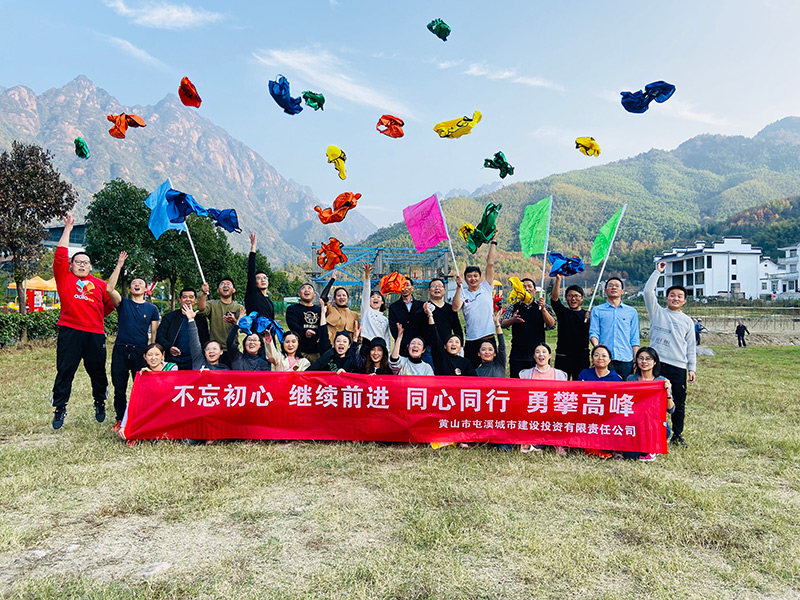 不忘初心、繼續(xù)前行、同心同行、勇攀高峰——屯溪城建投公司開展“不忘初心、牢記使命”主題教育素質(zhì)拓展訓(xùn)練