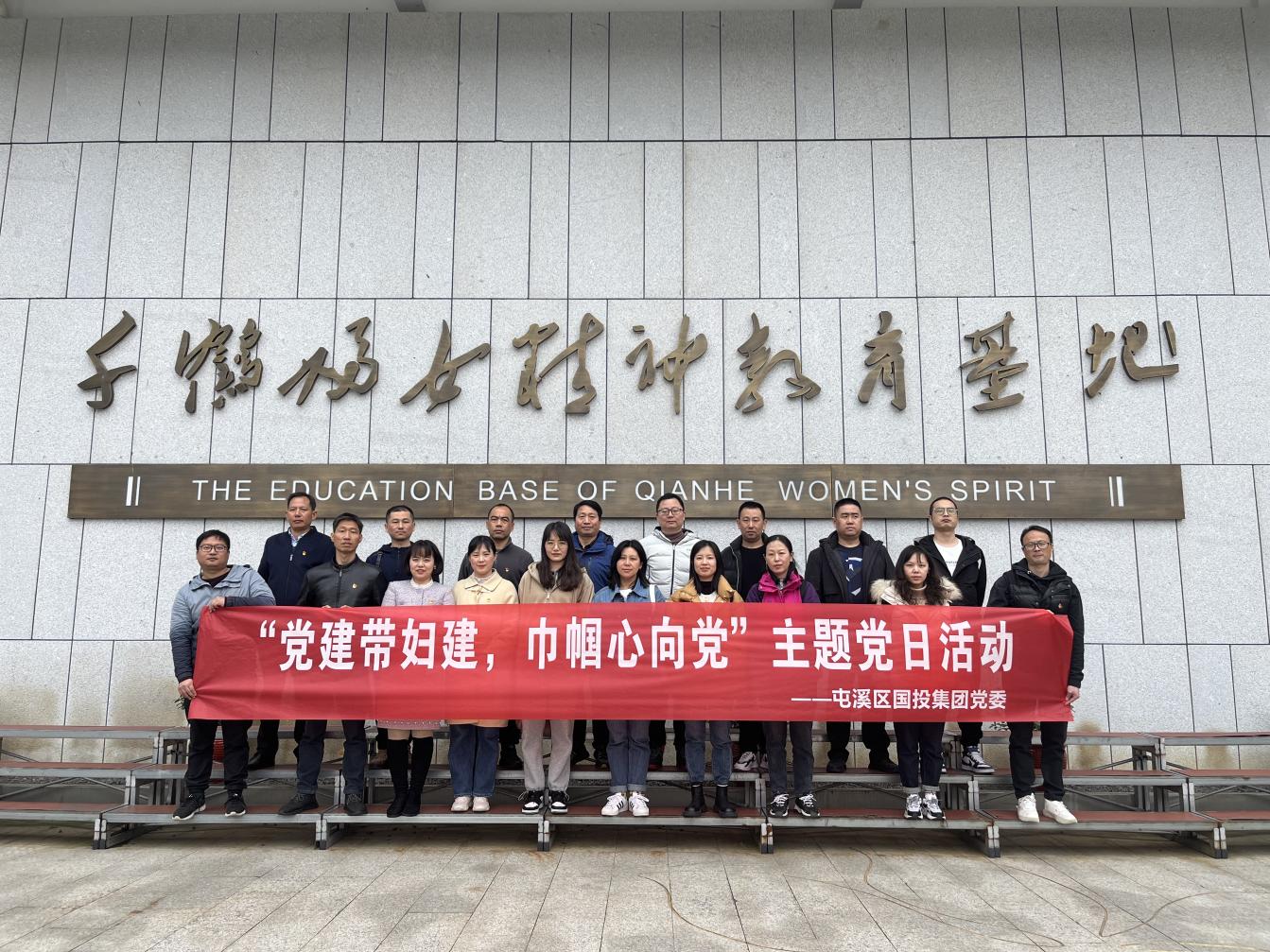 “黨建帶婦建，巾幗心向黨”屯溪區(qū)國投集團(tuán)黨委開展三月主題黨日活動