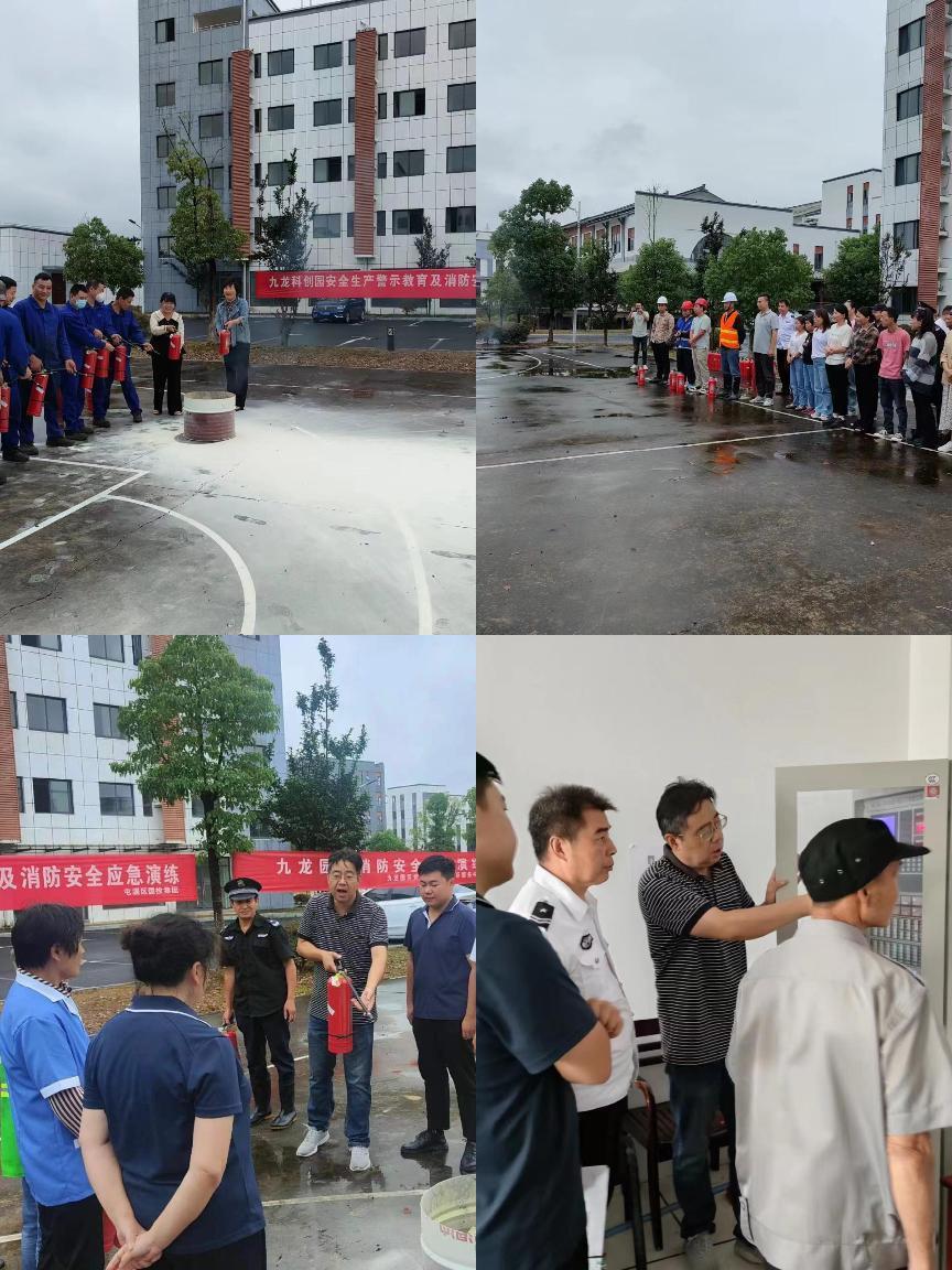 “人人重消防、處處管消防”--九龍科創(chuàng)園舉行滅火及消控室火災(zāi)應(yīng)急處置演練