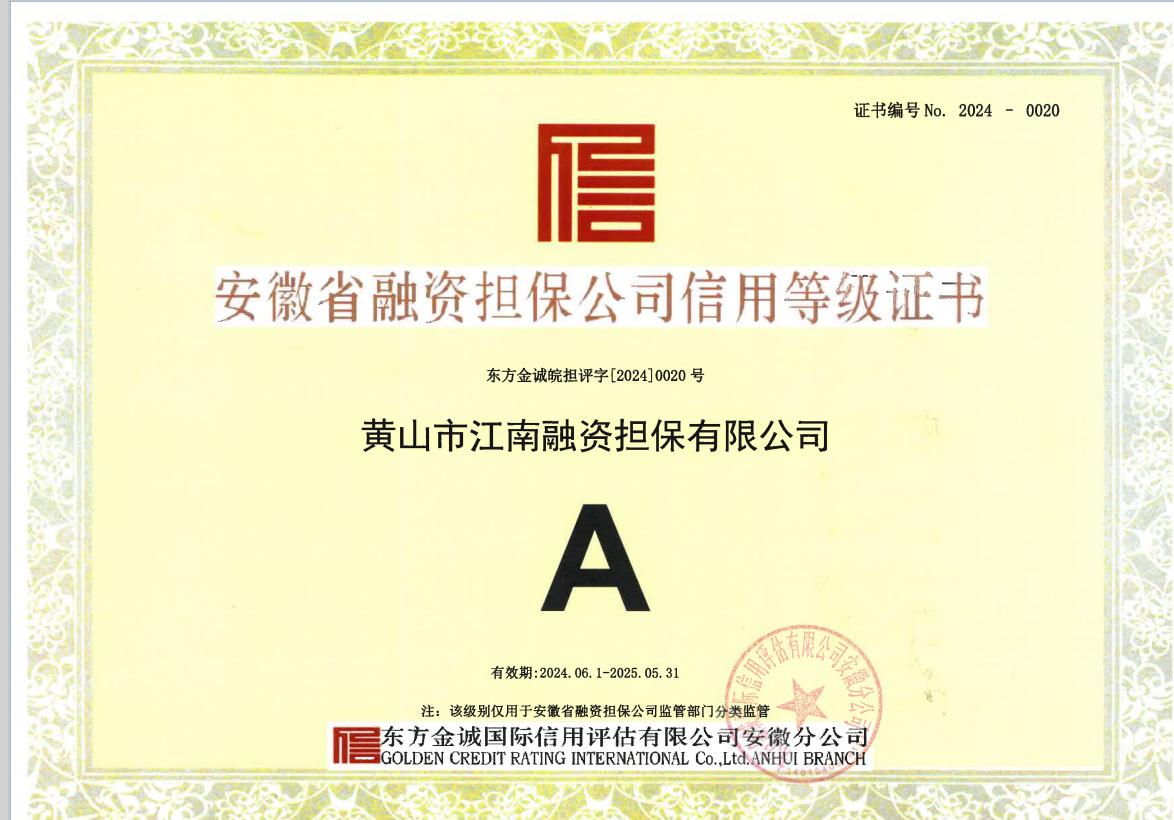 A級！最新評定出爐