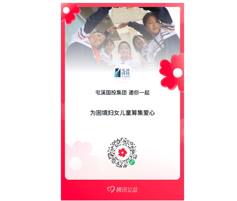 共襄善舉，一起獻(xiàn)愛心——國投集團(tuán)員工攜手捐款活動