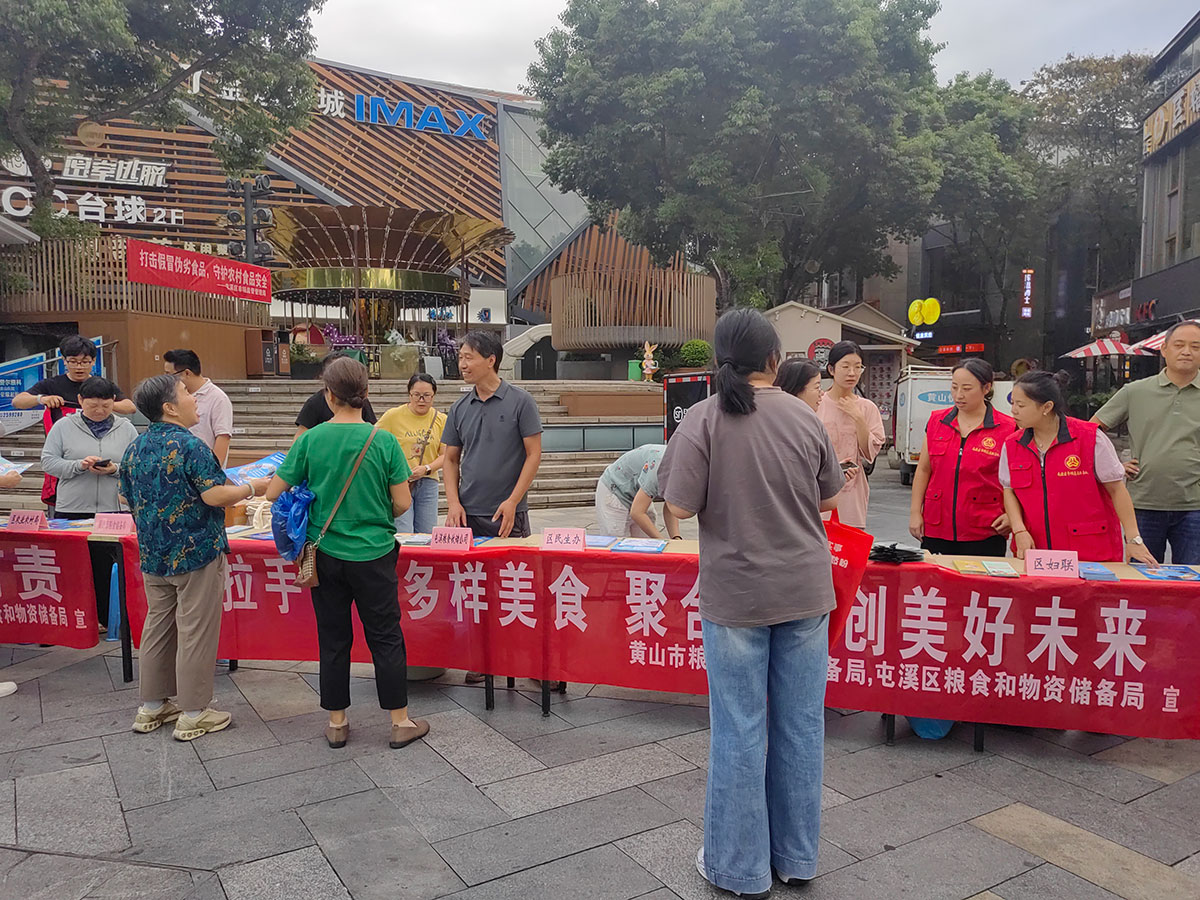 屯溪區(qū)糧儲(chǔ)公司赴黎陽(yáng)水街開展“糧食節(jié)約，人人有責(zé)”宣傳活動(dòng)